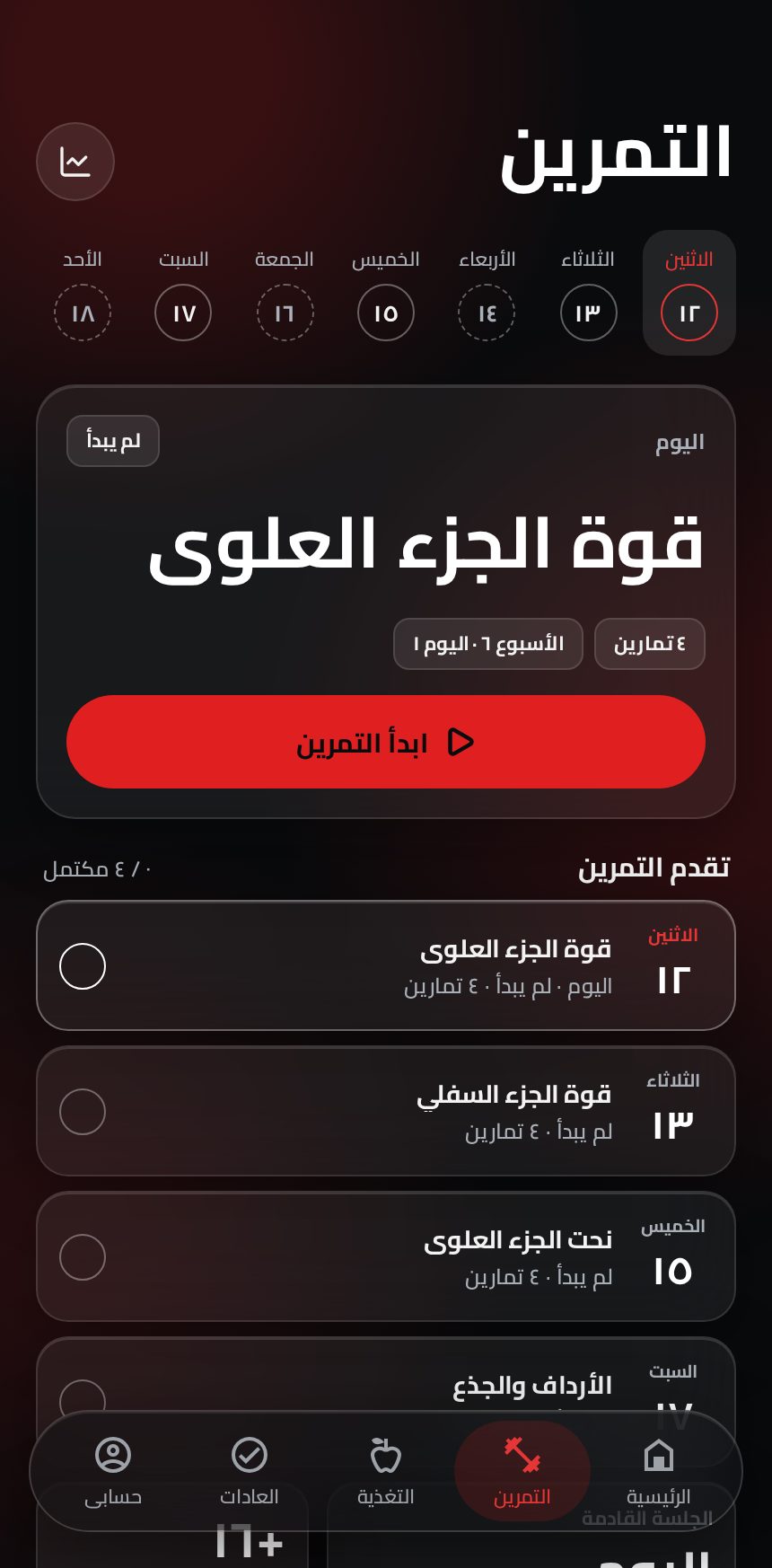 أبلكيشن Balm Fit