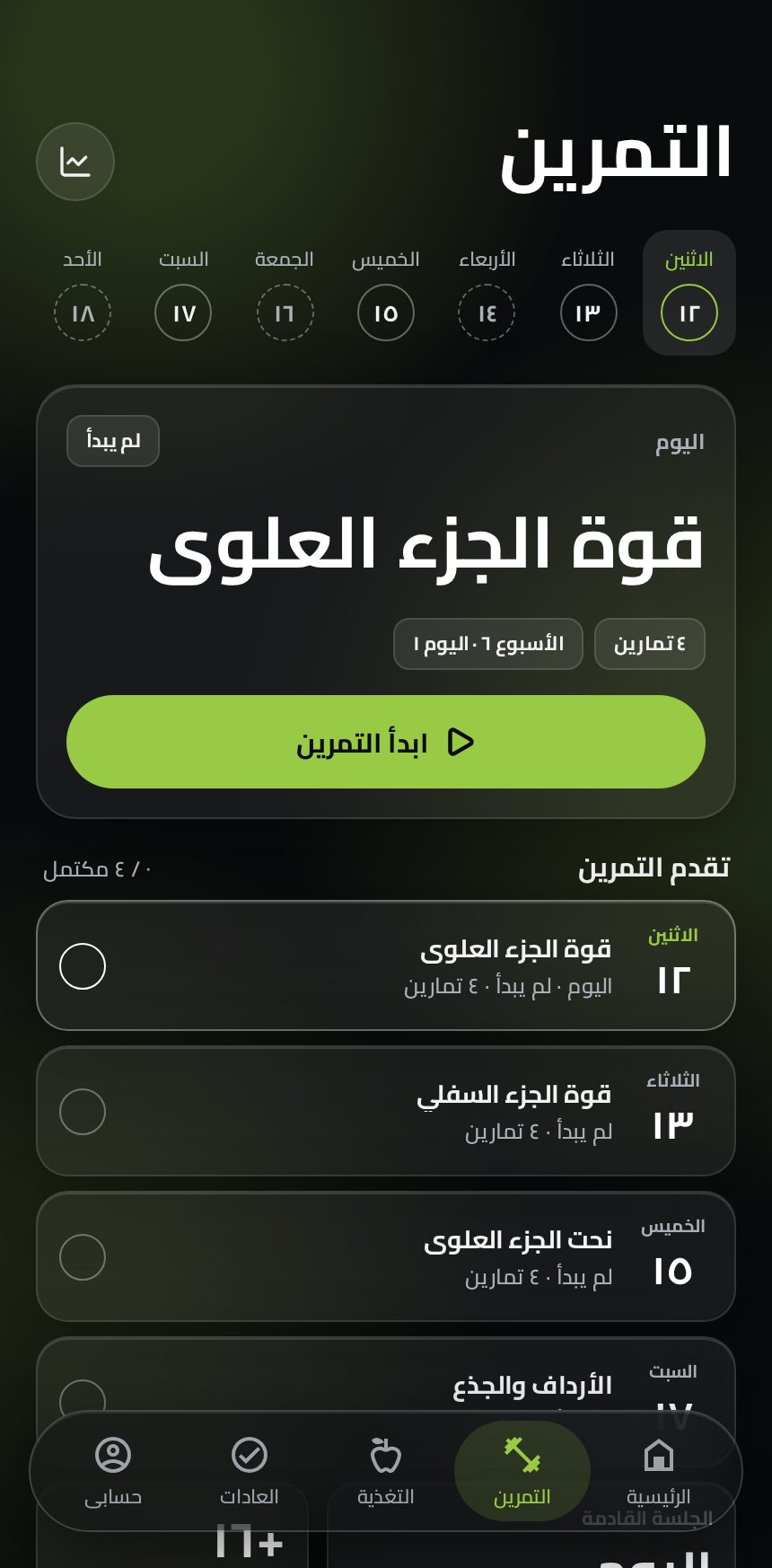أبلكيشن HA Fit