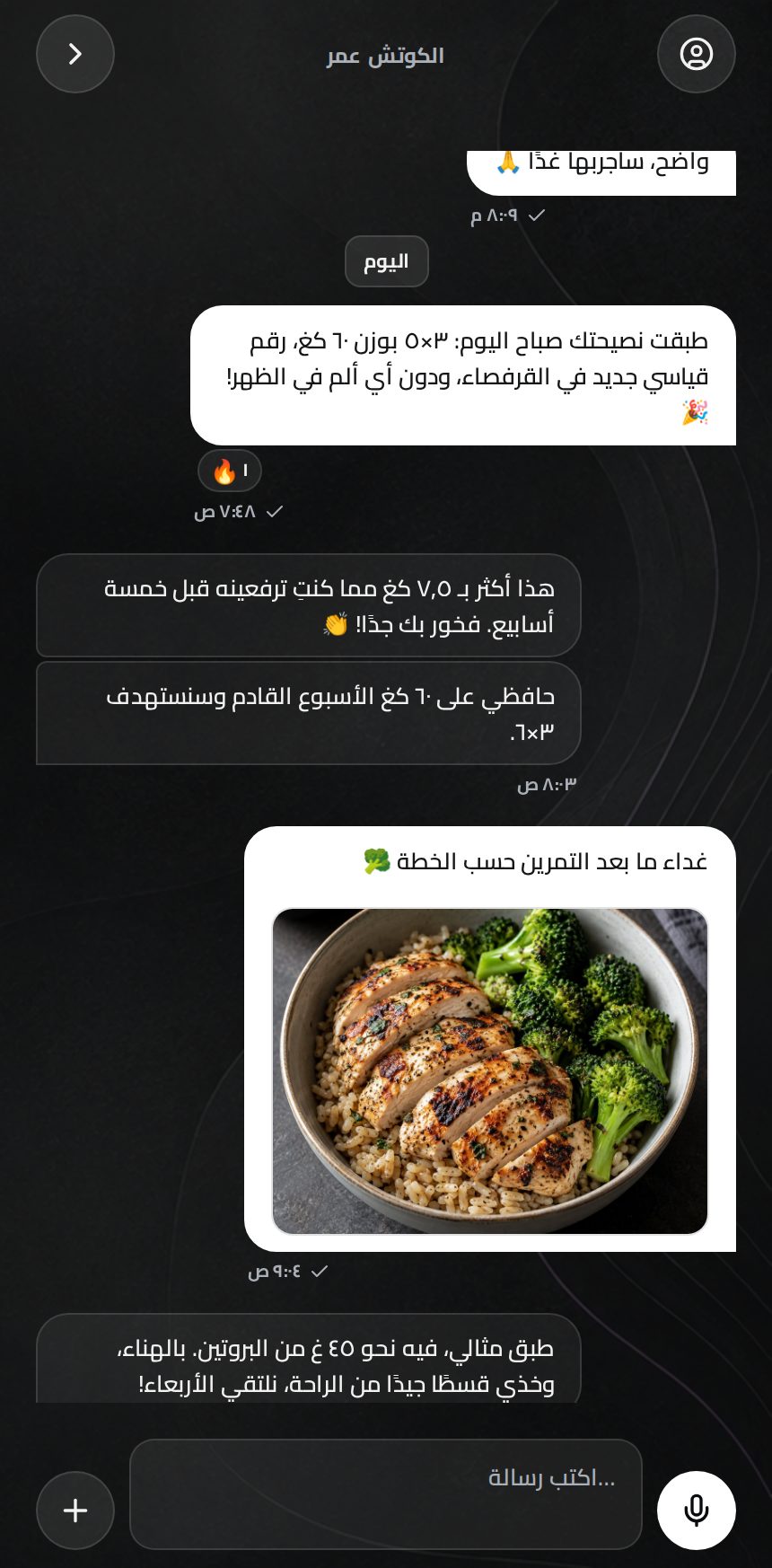 كوتشك معاك