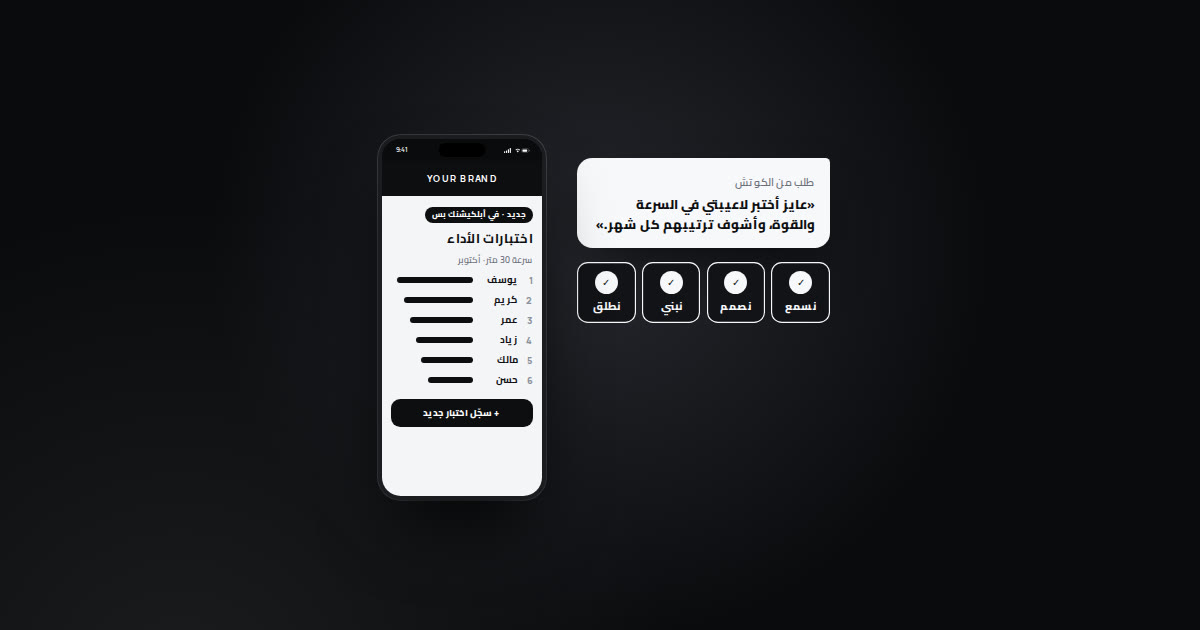 أفضل AI للكوتشز في مصر والشرق الأوسط 2026