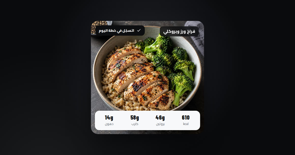 سعرات وماكروز الأكل المصري والخليجي: جدول للكوتش