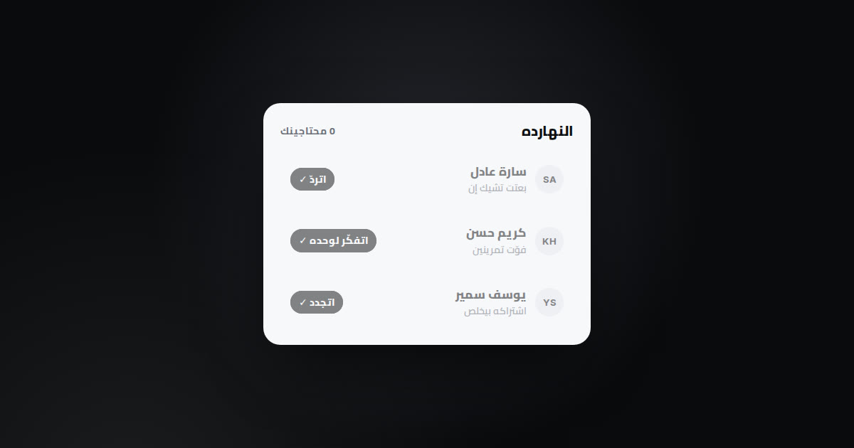 التشيك إن الأسبوعي للعملاء: الأسئلة وتمبلت جاهز